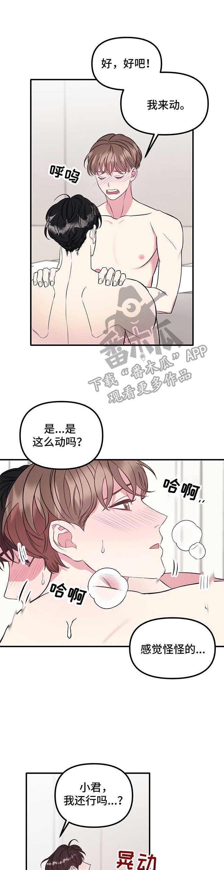 《危急救援》第9章急切 第3页