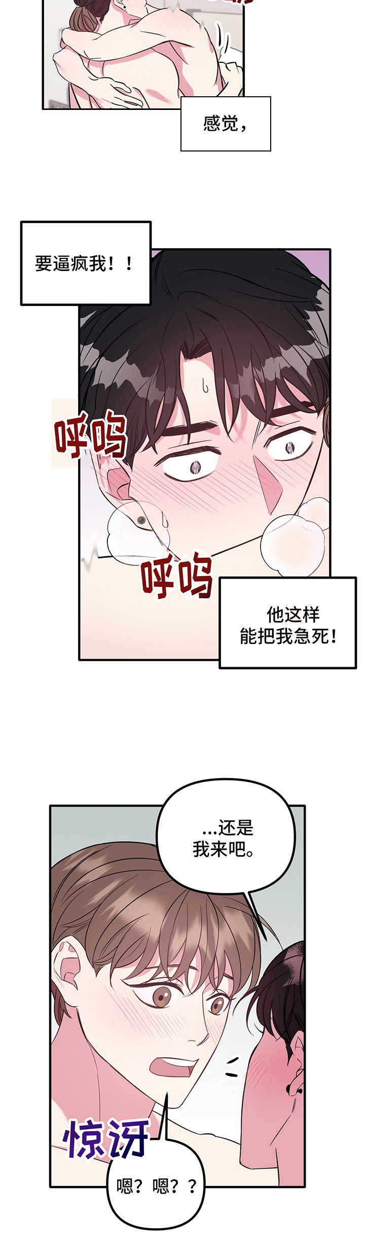 《危急救援》第9章急切 第4页