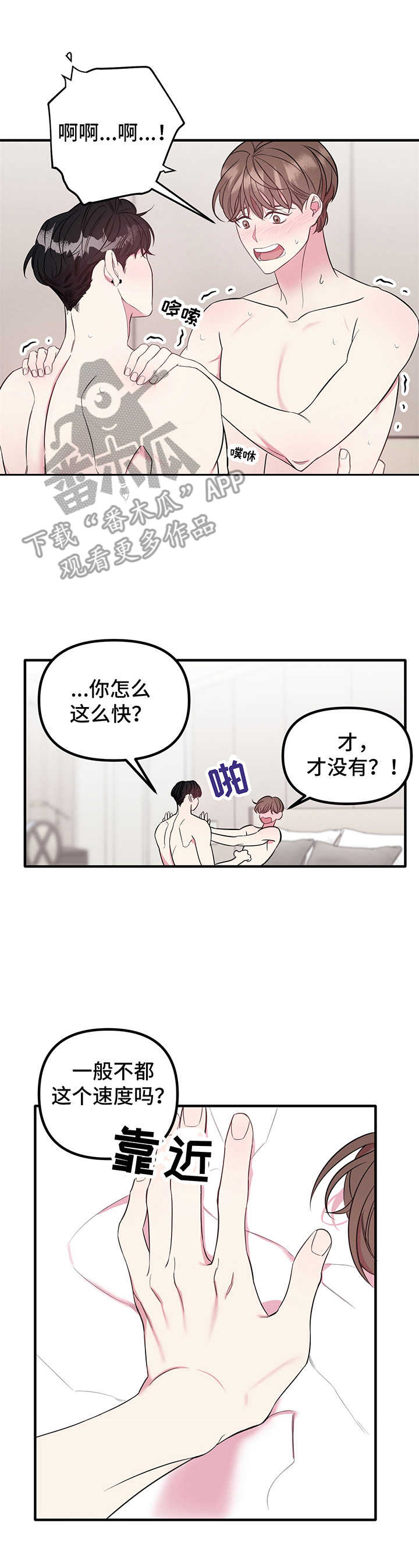 《危急救援》第9章急切 第7页