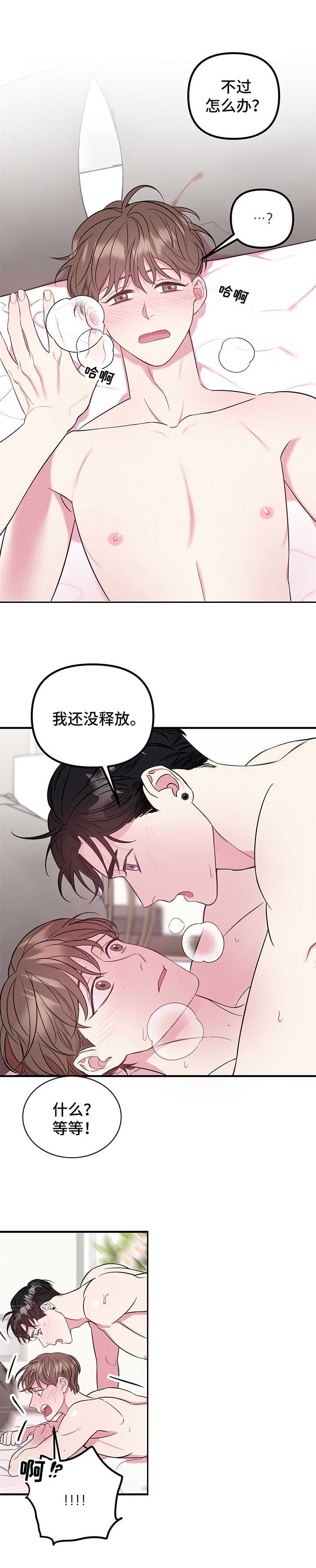 《危急救援》第9章急切 第8页