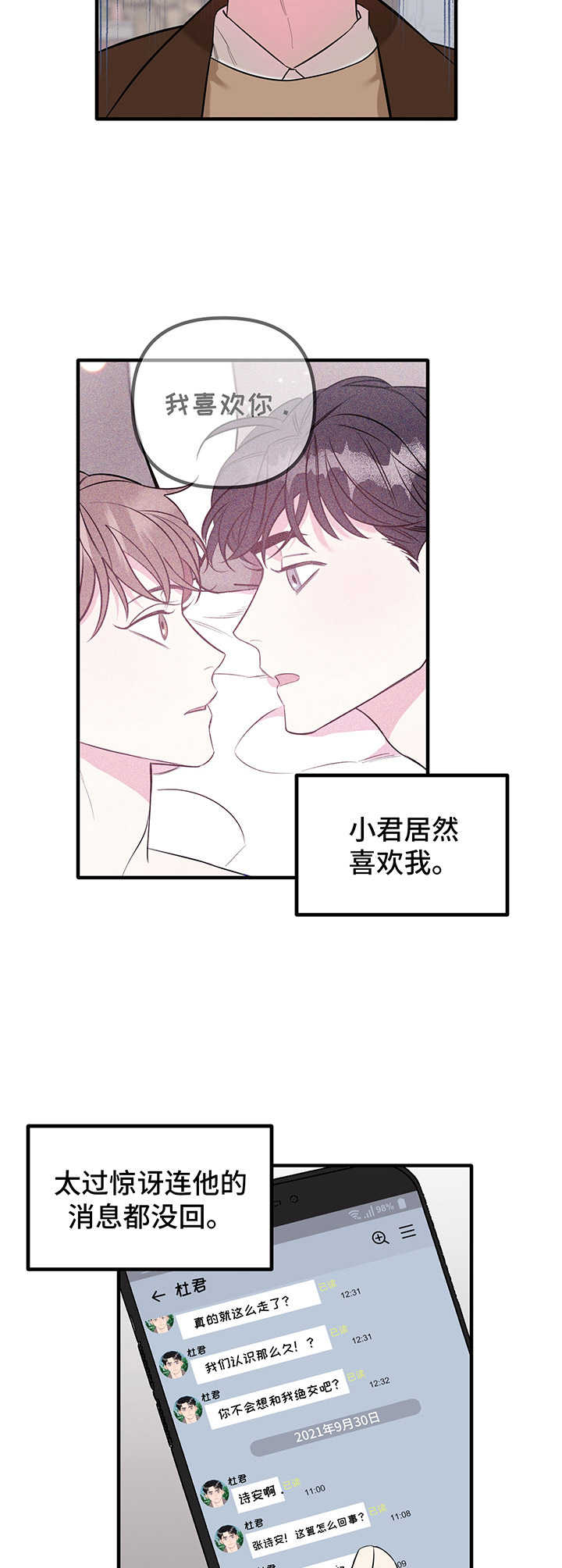 《危急救援》第10章表白 第12页