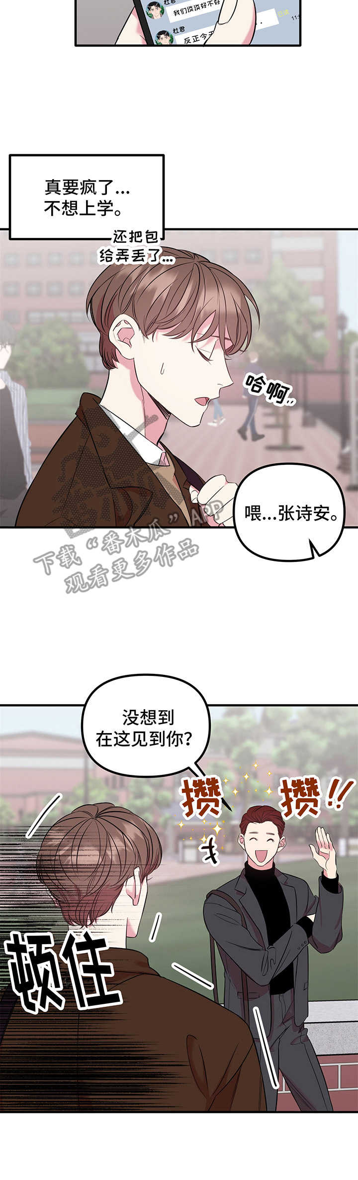 《危急救援》第10章表白 第13页