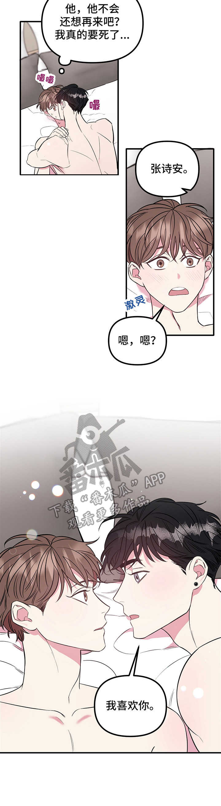《危急救援》第10章表白 第3页