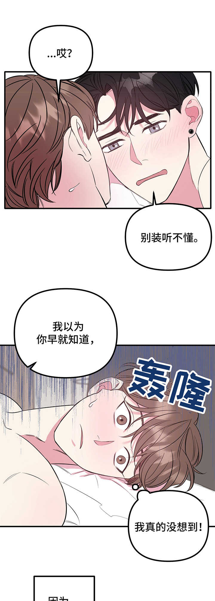 《危急救援》第10章表白 第4页
