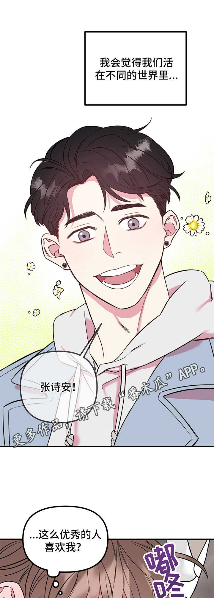 《危急救援》第10章表白 第7页