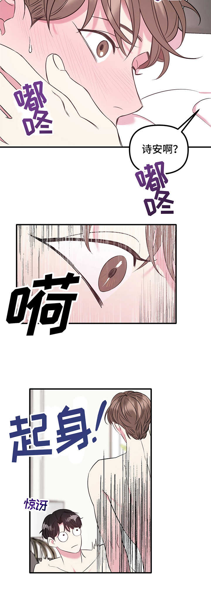 《危急救援》第10章表白 第8页