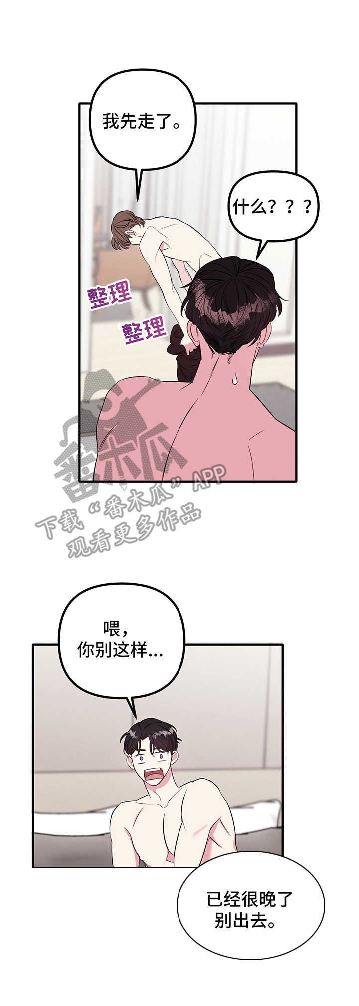 《危急救援》第10章表白 第9页