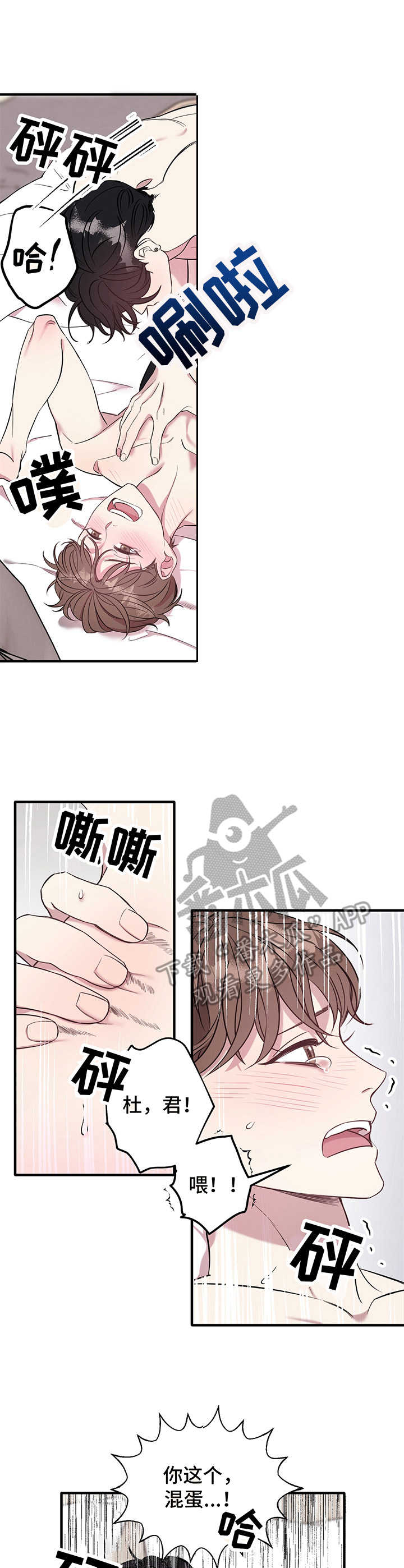 《危急救援》第8章微妙 第10页