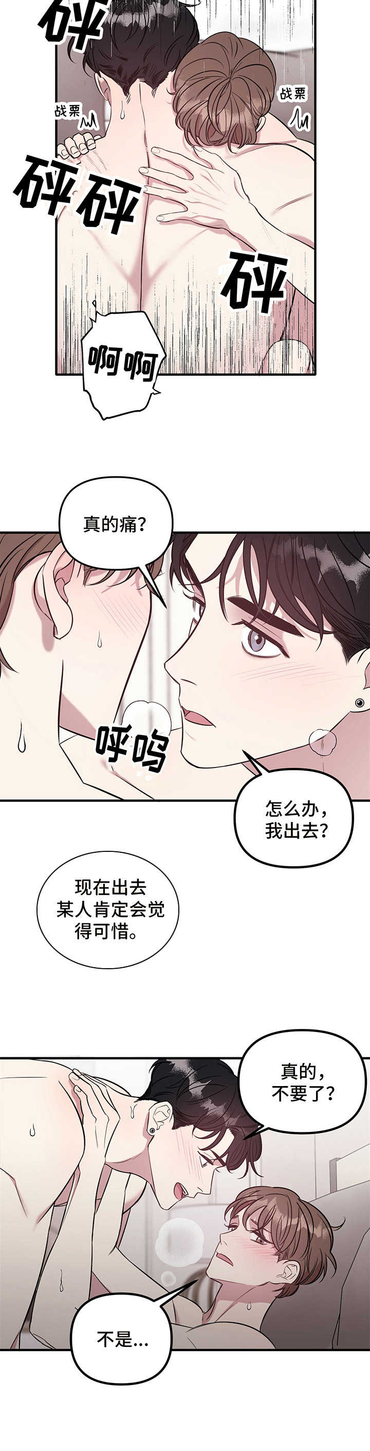 《危急救援》第8章微妙 第11页
