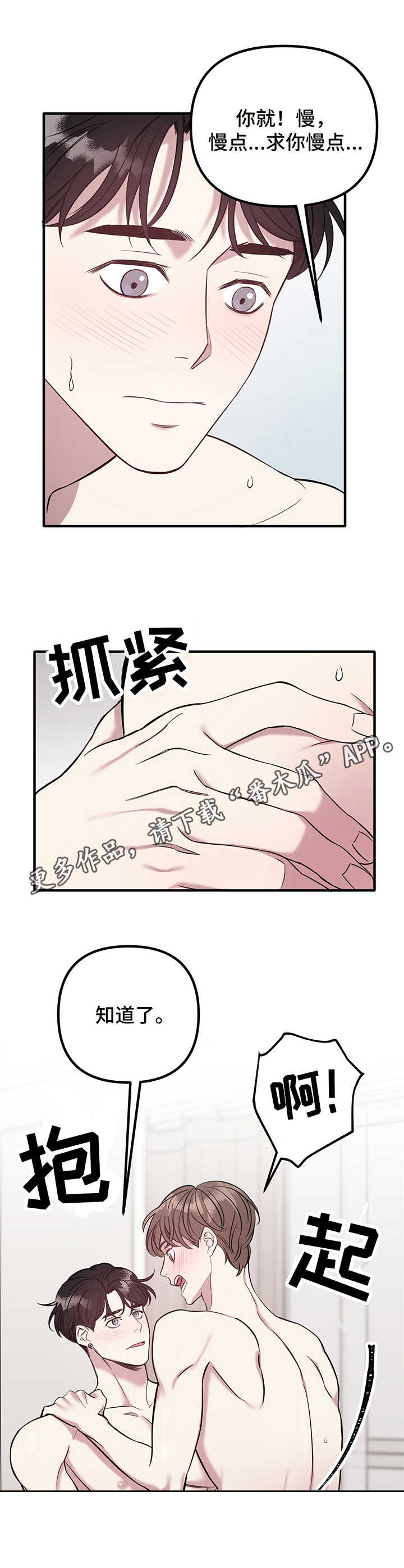 《危急救援》第8章微妙 第12页