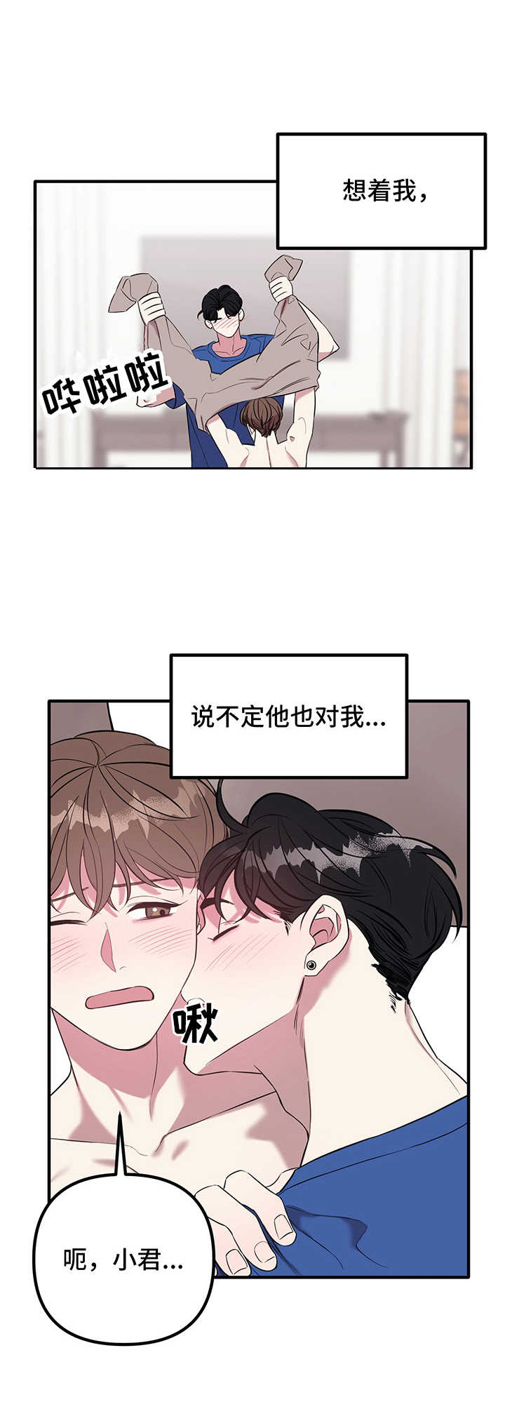 《危急救援》第8章微妙 第1页