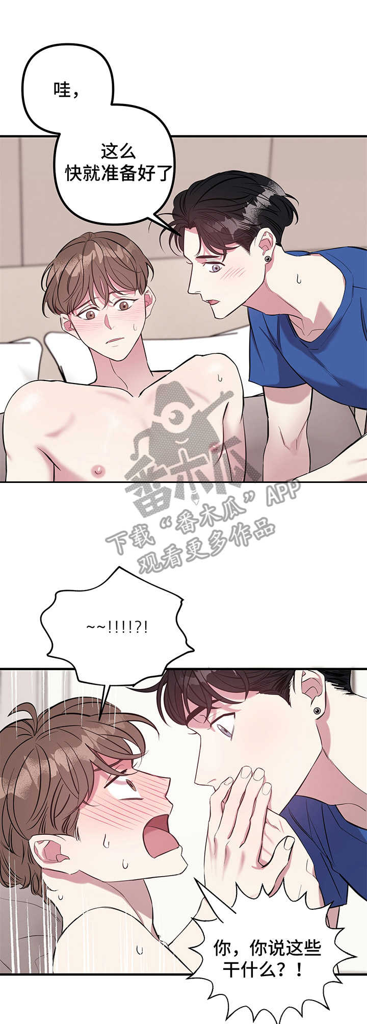 《危急救援》第8章微妙 第2页