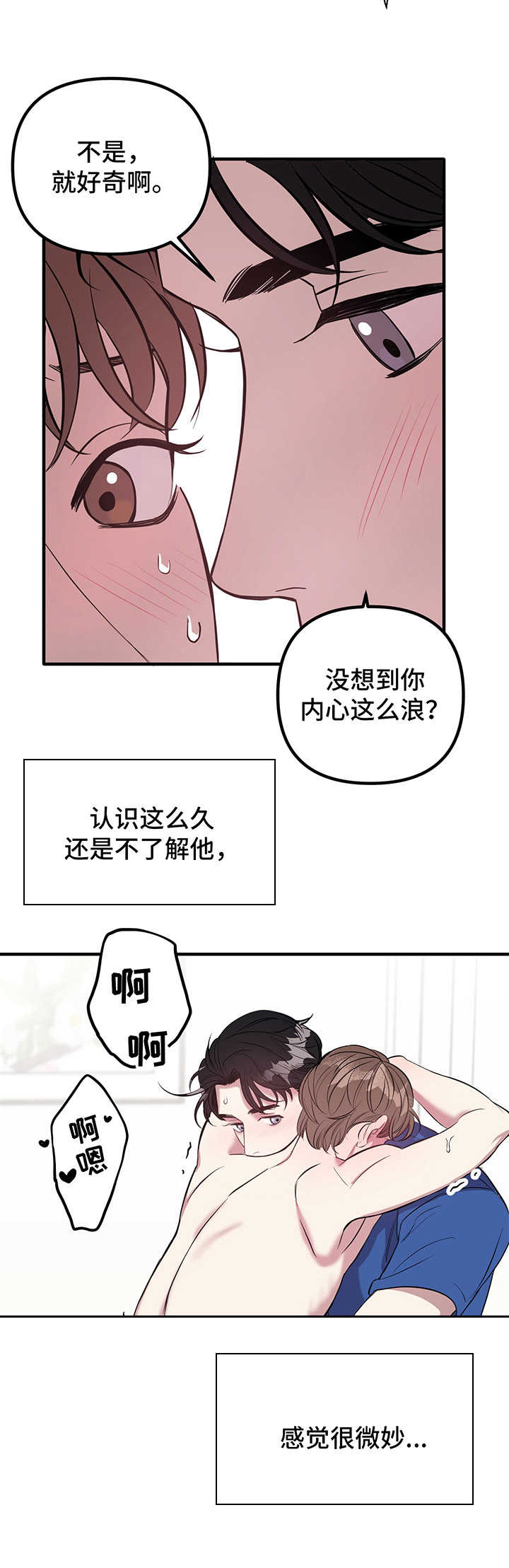 《危急救援》第8章微妙 第3页