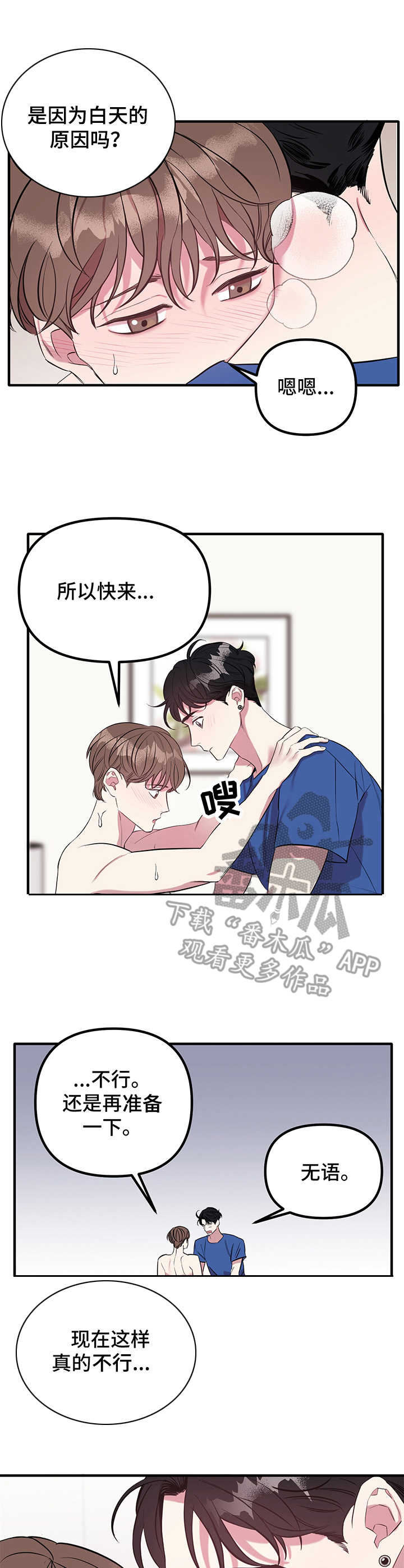 《危急救援》第8章微妙 第4页