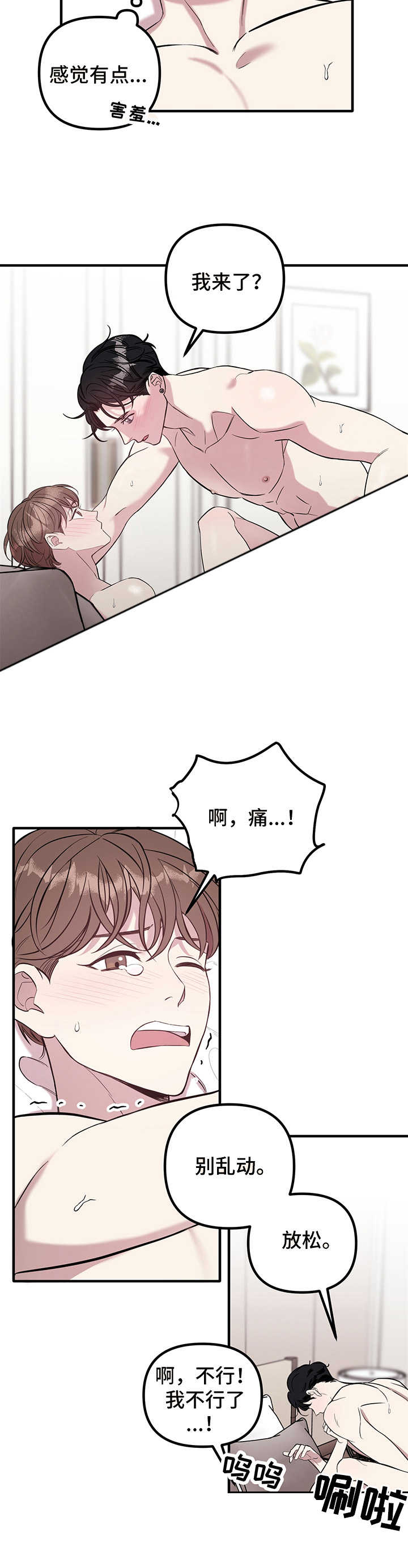 《危急救援》第8章微妙 第7页