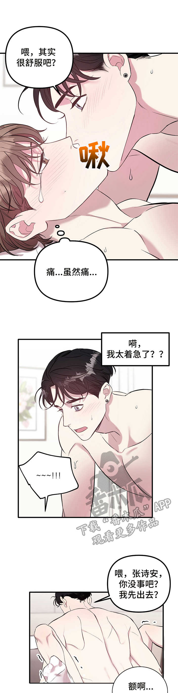《危急救援》第8章微妙 第8页