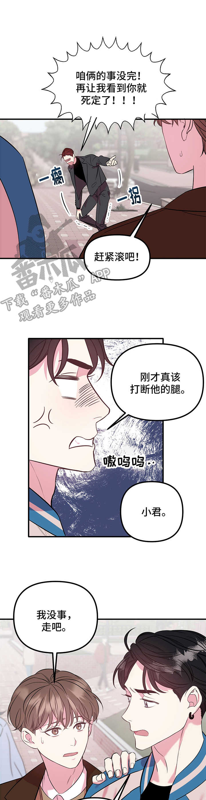 《危急救援》第11章 闹事 第10页