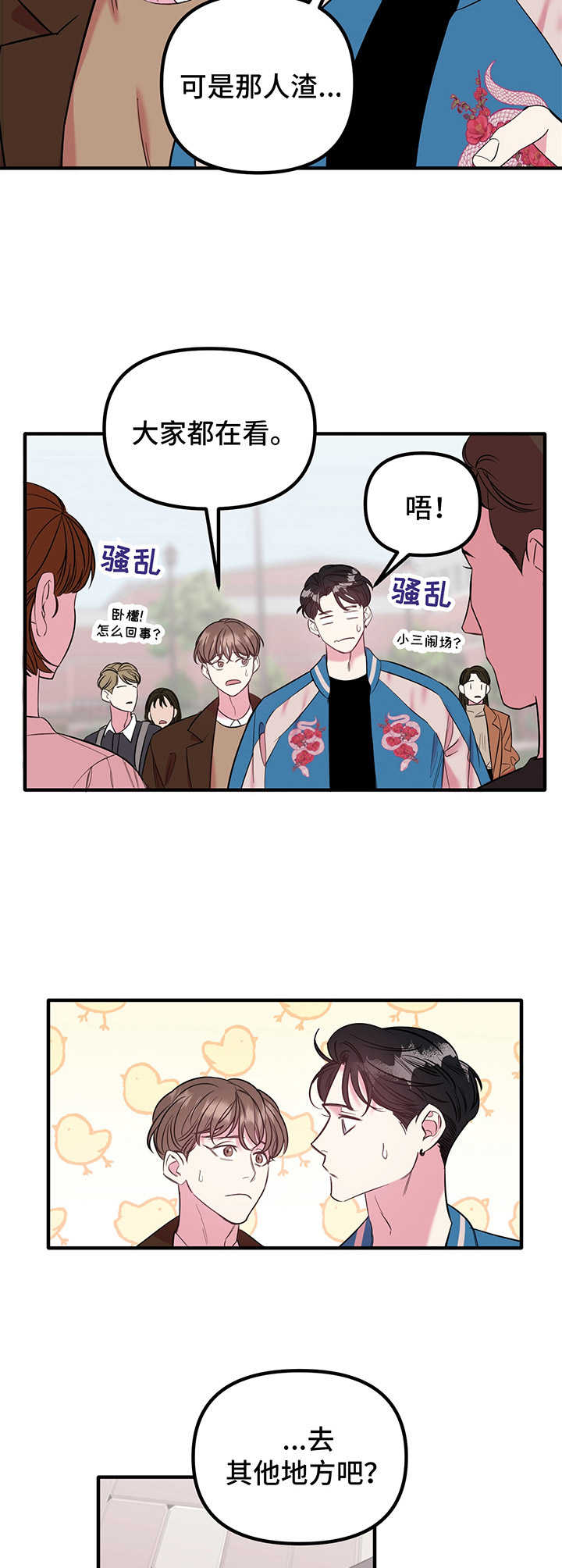 《危急救援》第11章 闹事 第11页