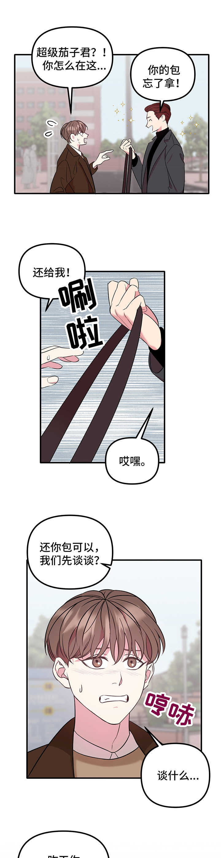 《危急救援》第11章 闹事 第1页