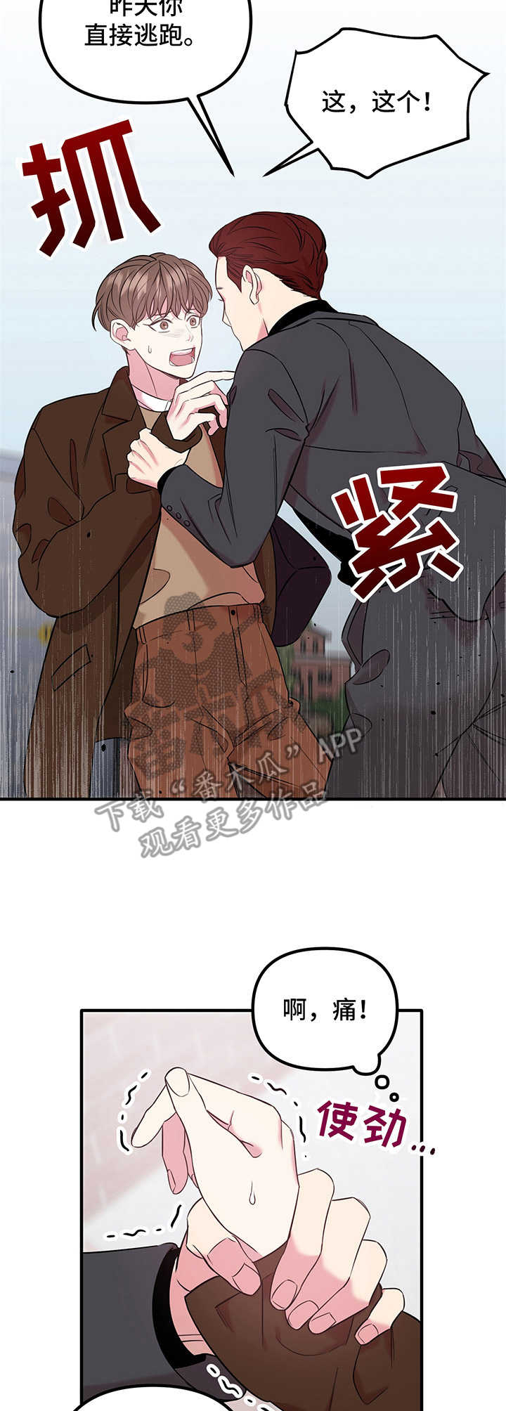 《危急救援》第11章 闹事 第2页