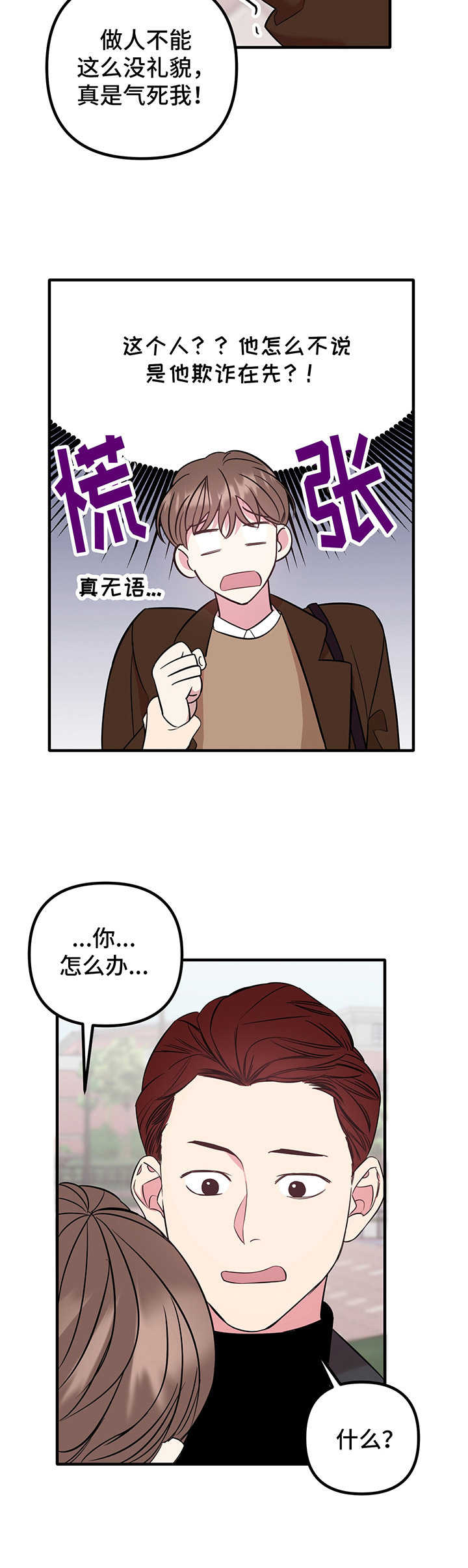 《危急救援》第11章 闹事 第3页