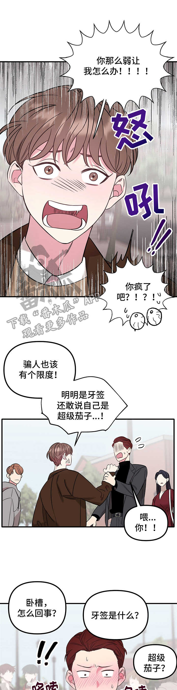 《危急救援》第11章 闹事 第4页