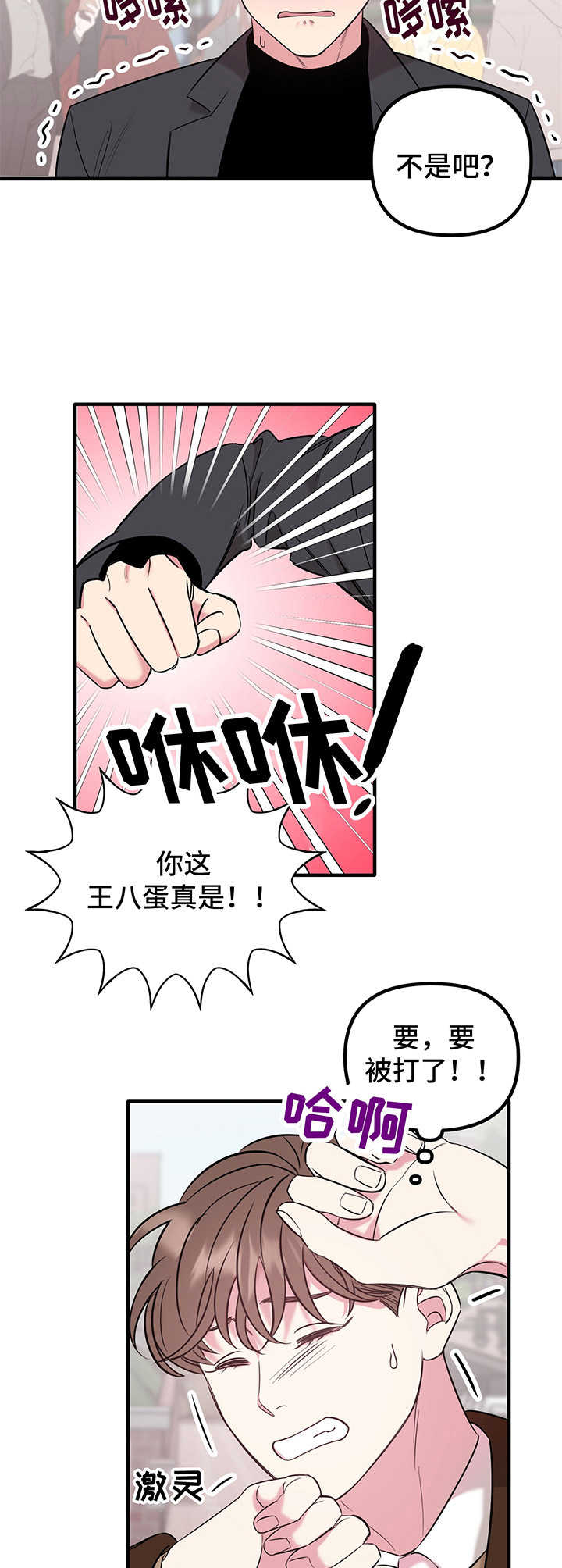 《危急救援》第11章 闹事 第5页