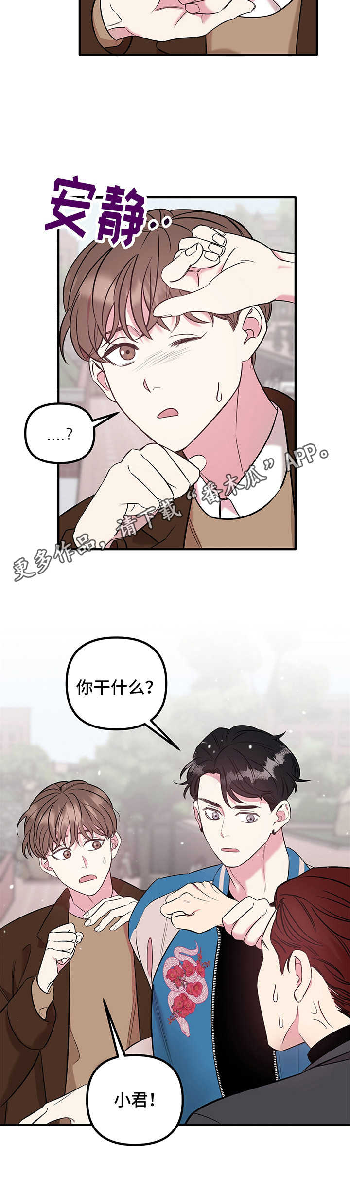 《危急救援》第11章 闹事 第6页