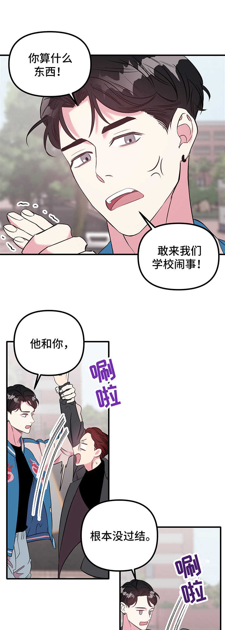 《危急救援》第11章 闹事 第7页