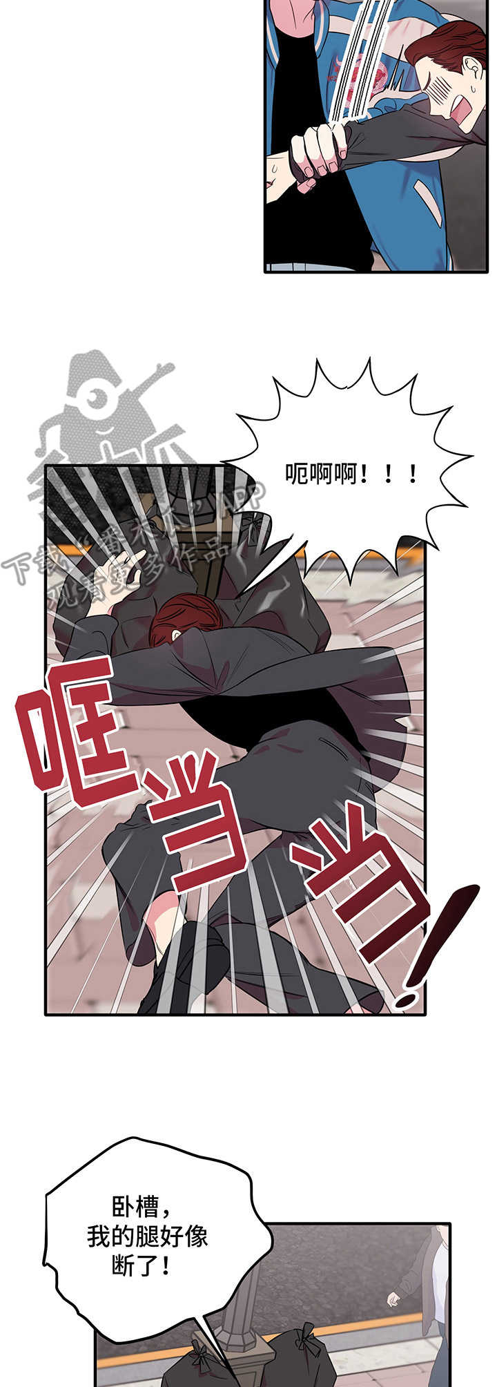 《危急救援》第11章 闹事 第8页