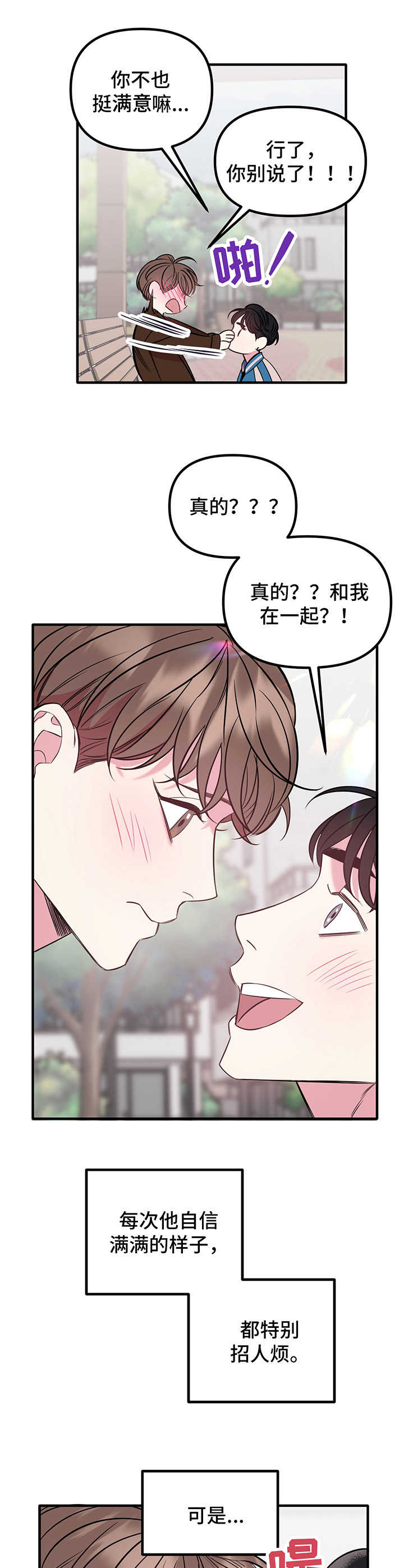 《危急救援》第12章心意（第一季完结） 第10页