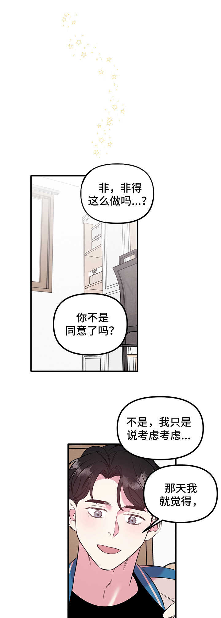 《危急救援》第12章心意（第一季完结） 第12页