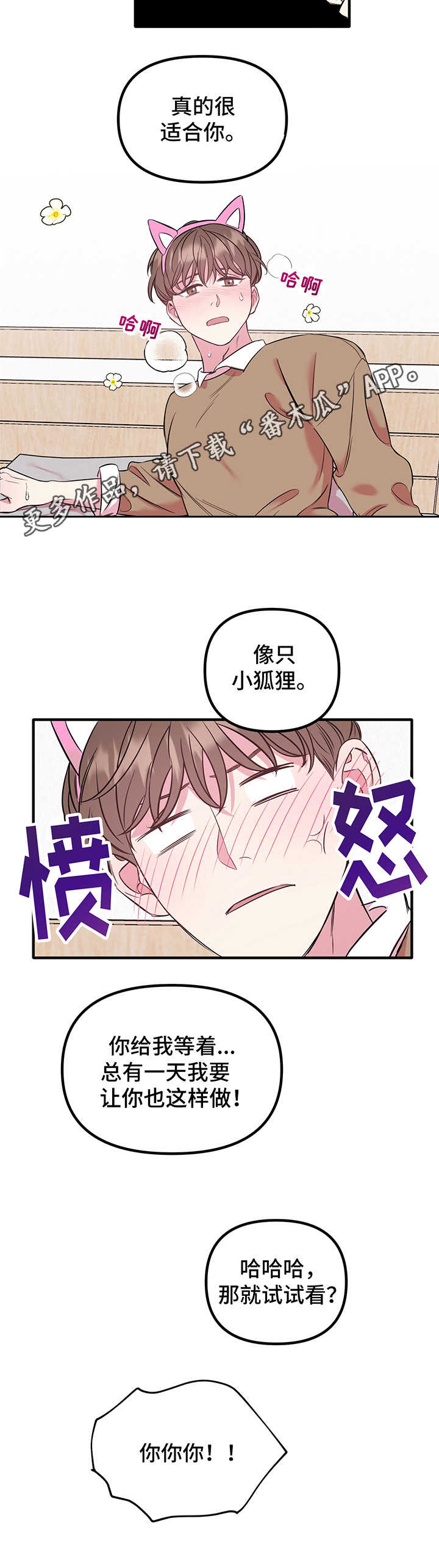 《危急救援》第12章心意（第一季完结） 第13页