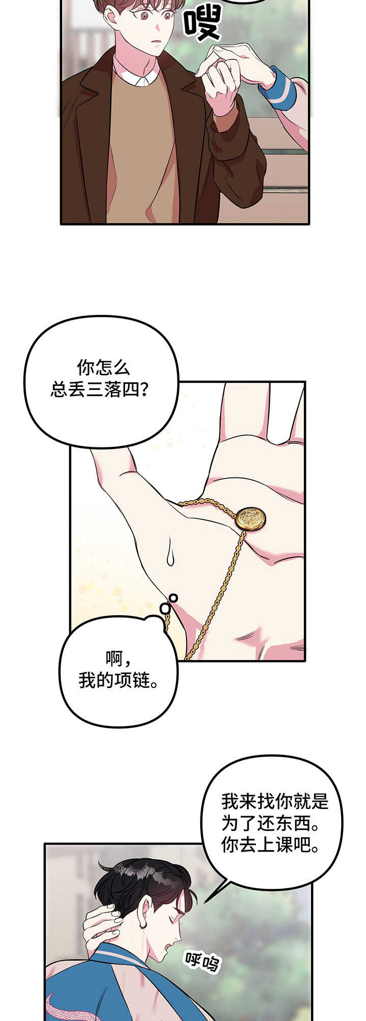 《危急救援》第12章心意（第一季完结） 第2页