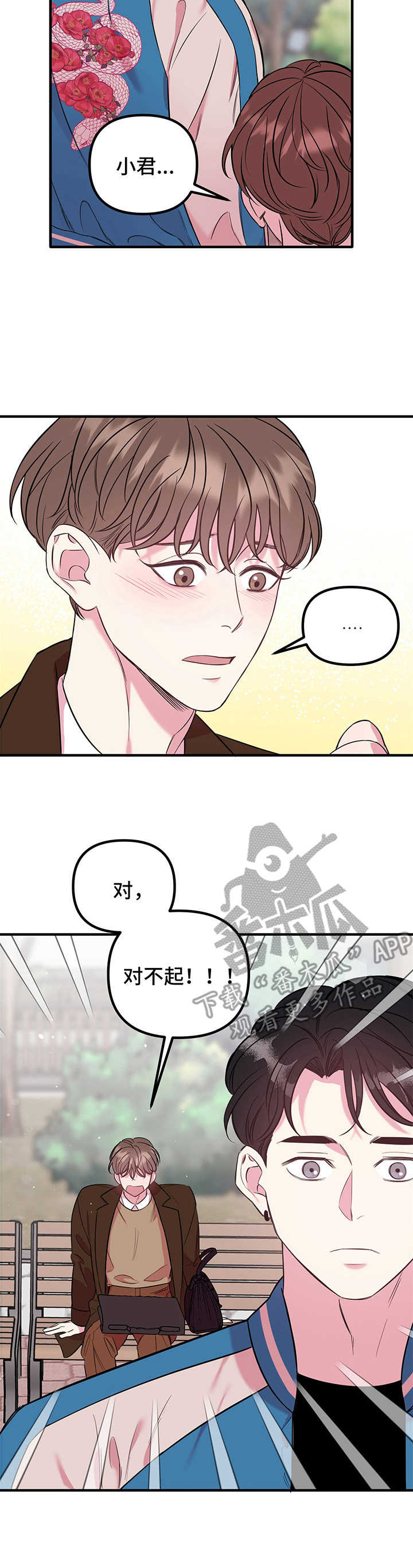《危急救援》第12章心意（第一季完结） 第3页