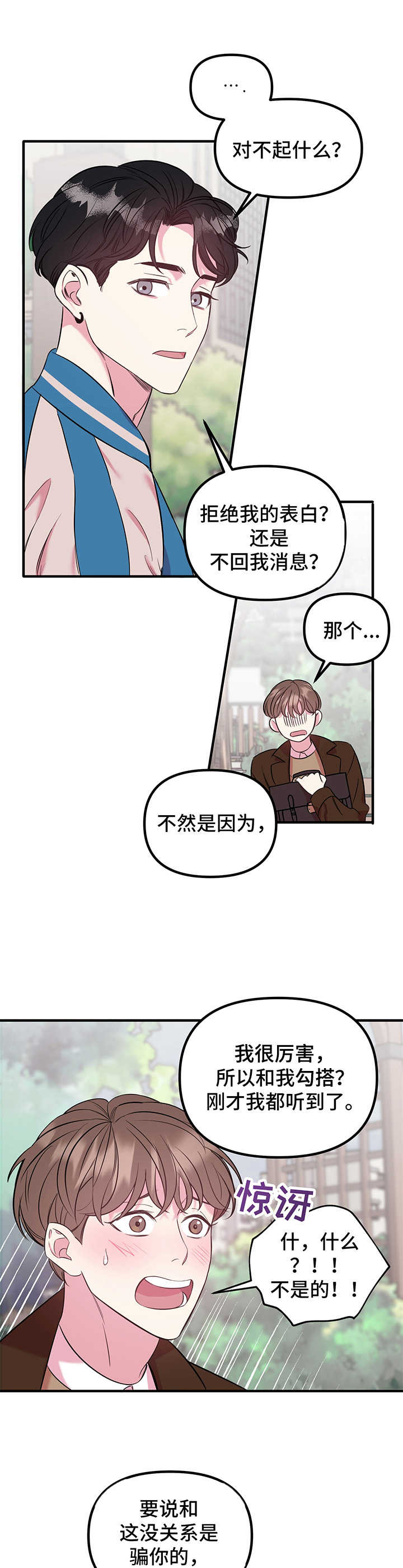 《危急救援》第12章心意（第一季完结） 第4页