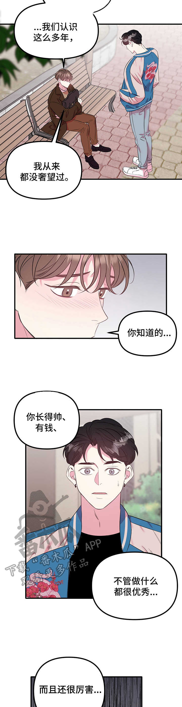 《危急救援》第12章心意（第一季完结） 第5页
