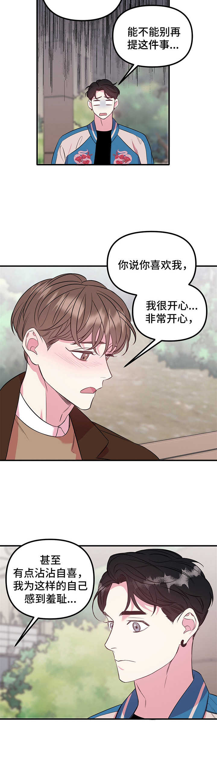 《危急救援》第12章心意（第一季完结） 第6页