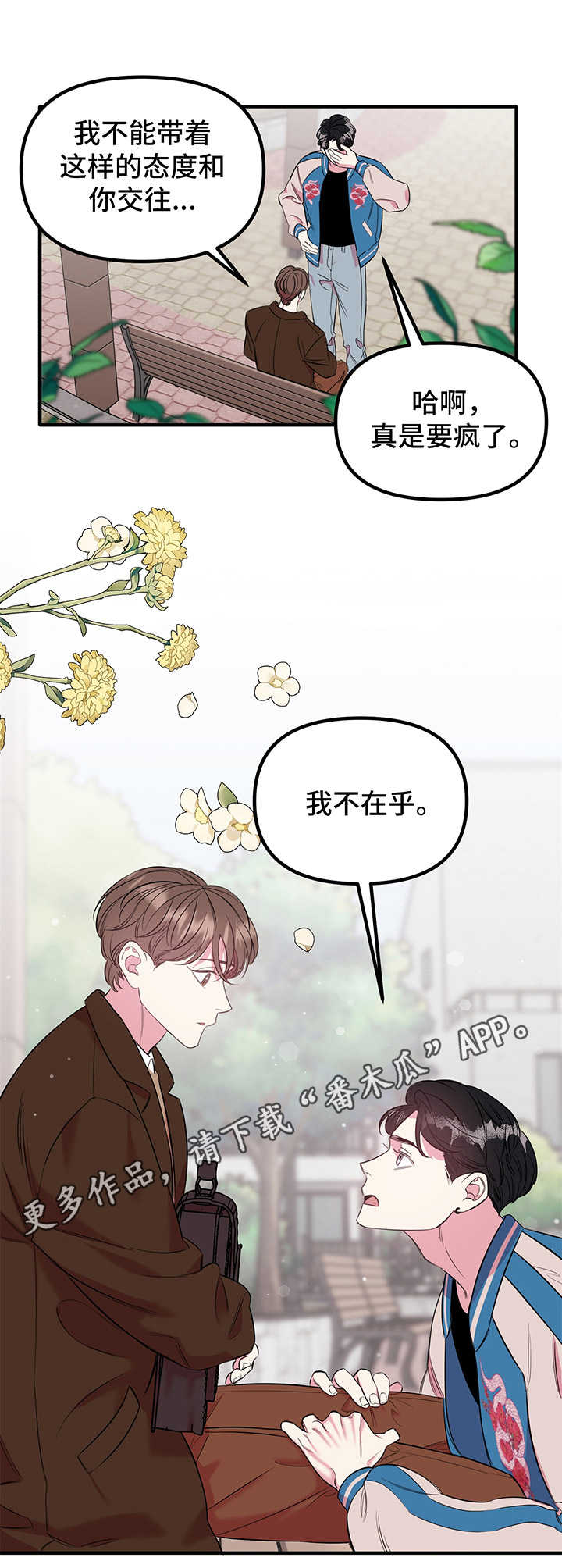 《危急救援》第12章心意（第一季完结） 第7页