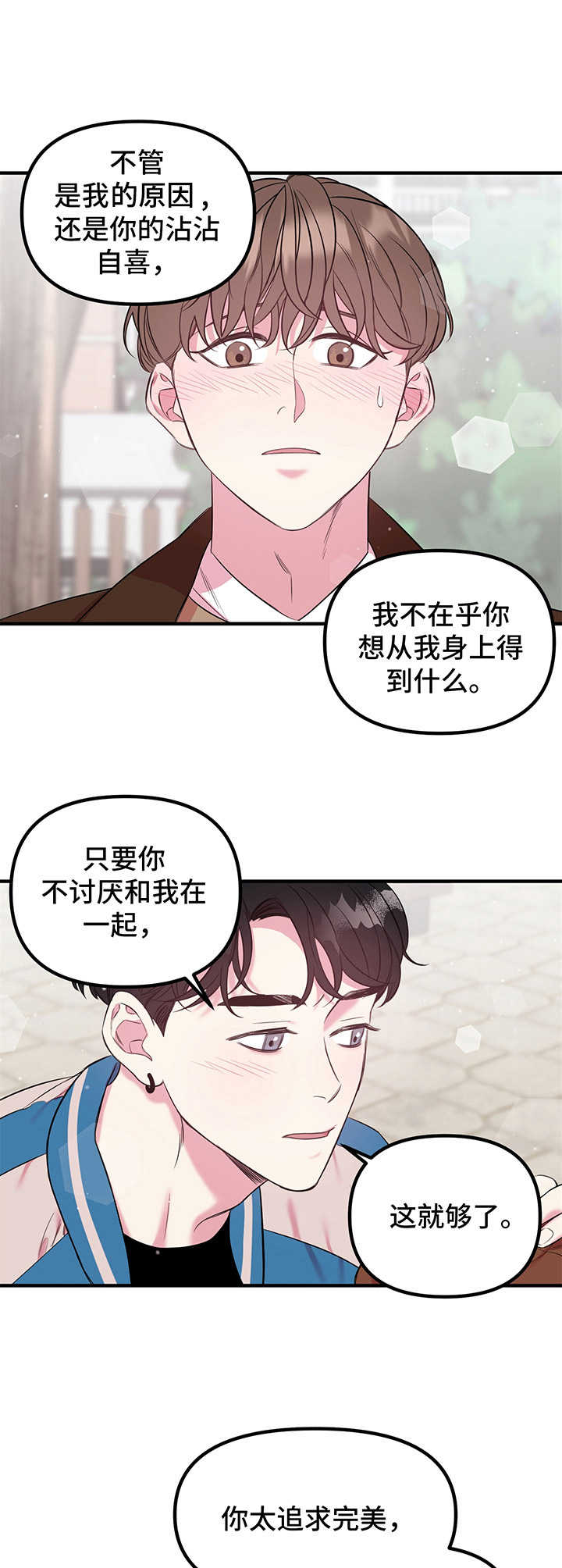 《危急救援》第12章心意（第一季完结） 第8页