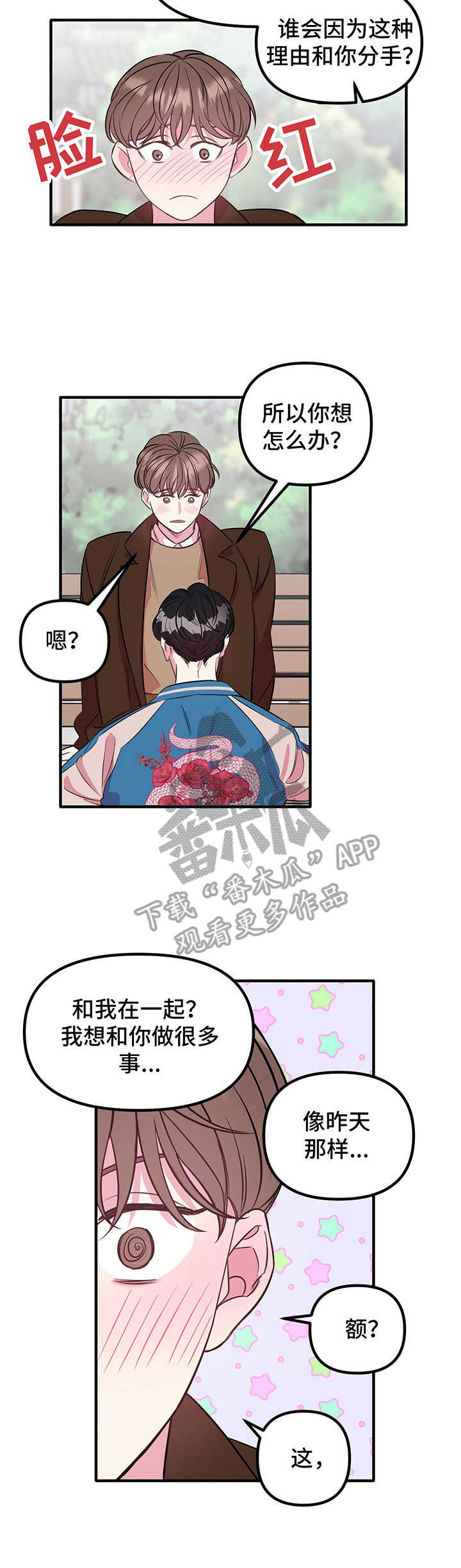 《危急救援》第12章心意（第一季完结） 第9页