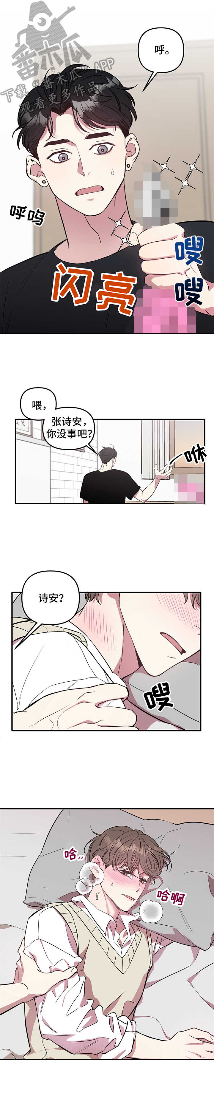 《危急救援》第4章小心翼翼 第10页