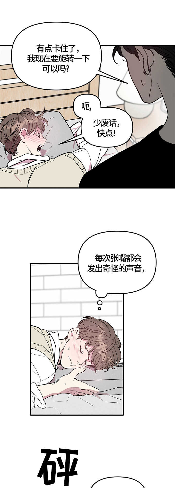 《危急救援》第4章小心翼翼 第3页