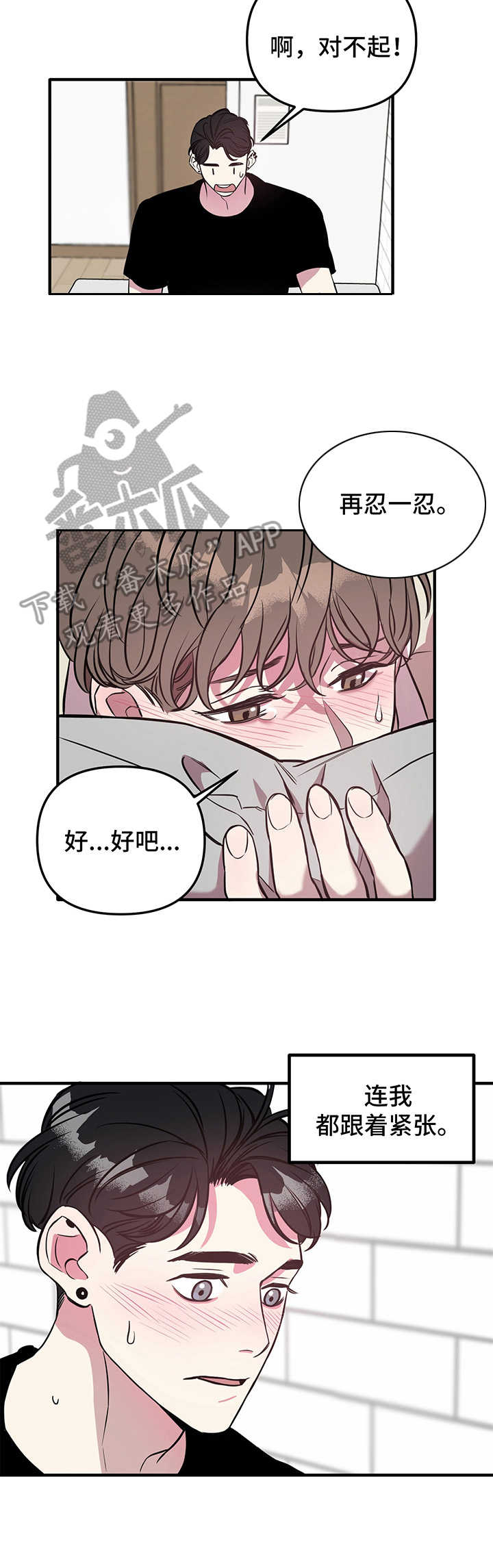 《危急救援》第4章小心翼翼 第4页