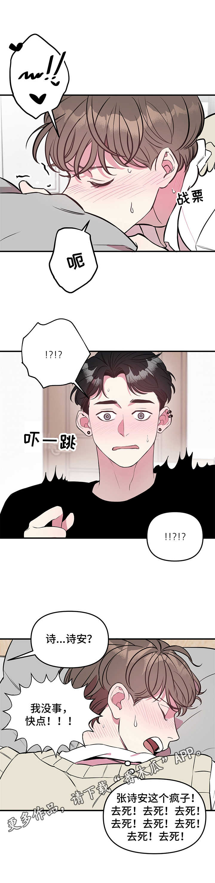 《危急救援》第4章小心翼翼 第5页