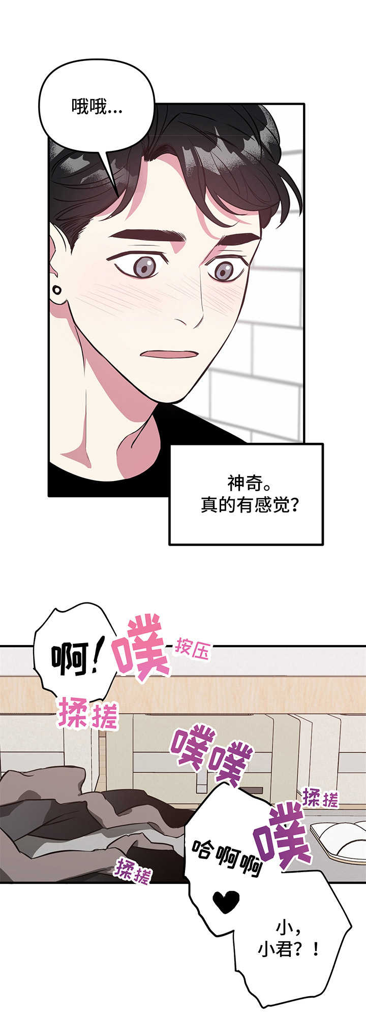 《危急救援》第4章小心翼翼 第6页