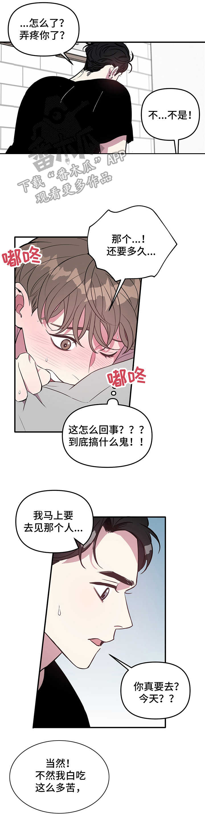 《危急救援》第4章小心翼翼 第7页