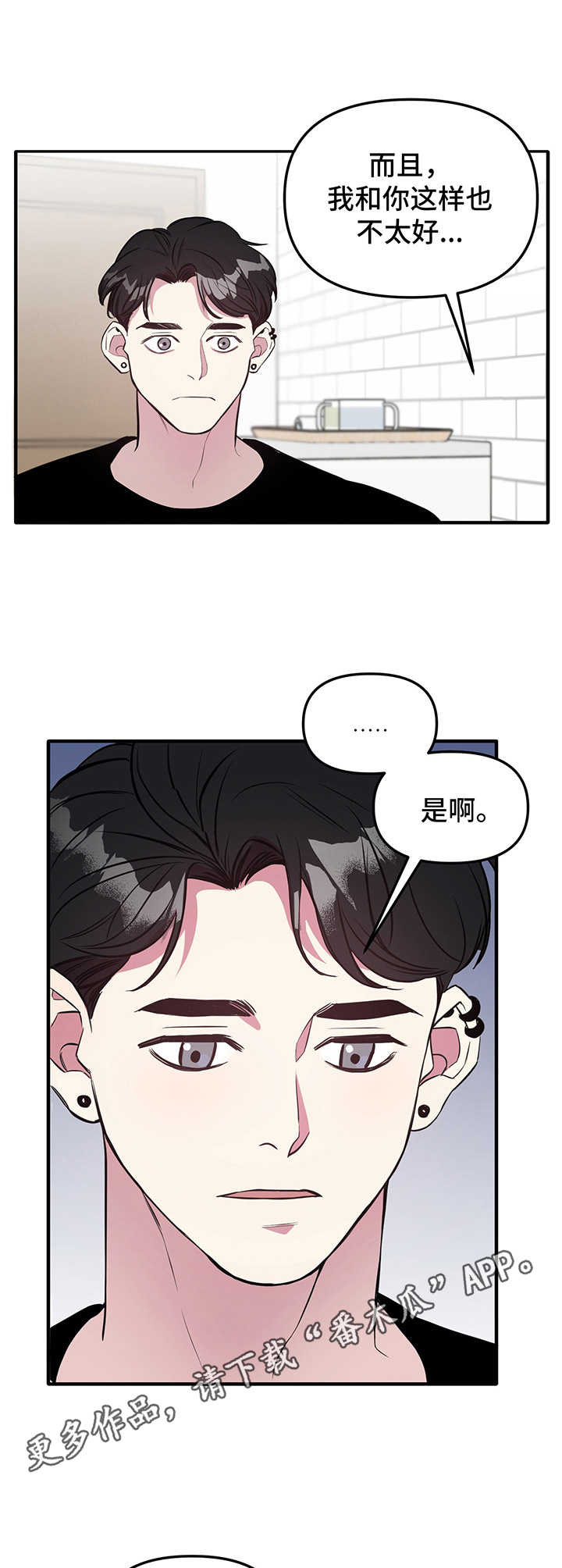 《危急救援》第4章小心翼翼 第8页