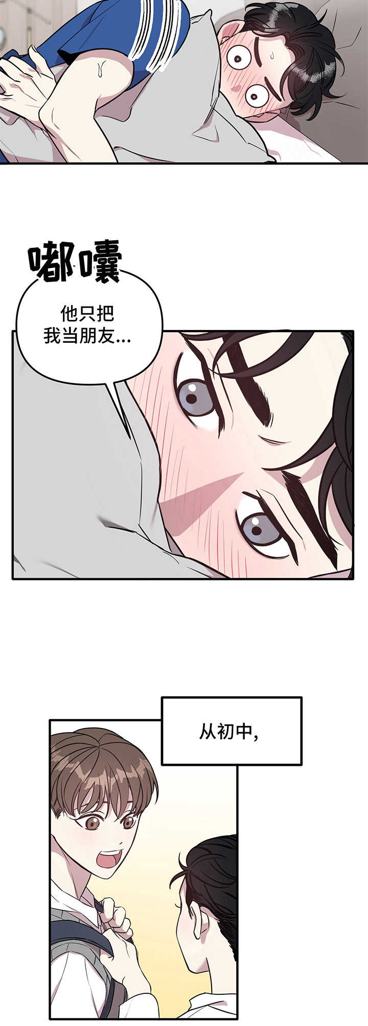 《危急救援》第6章逃跑 第10页