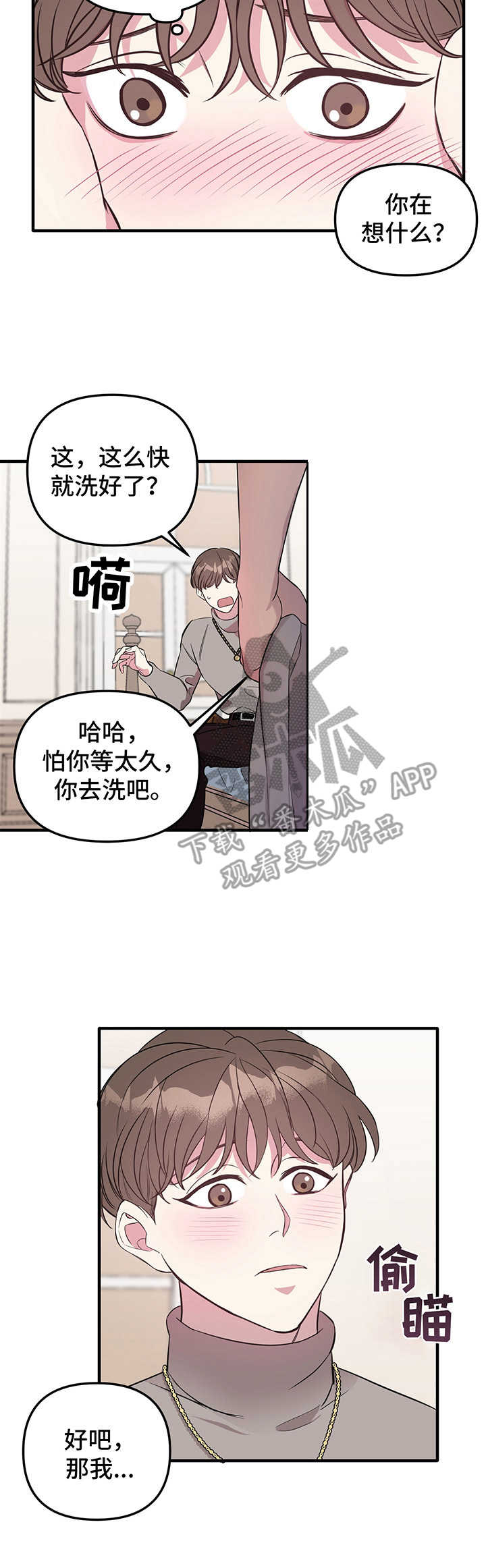 《危急救援》第6章逃跑 第3页